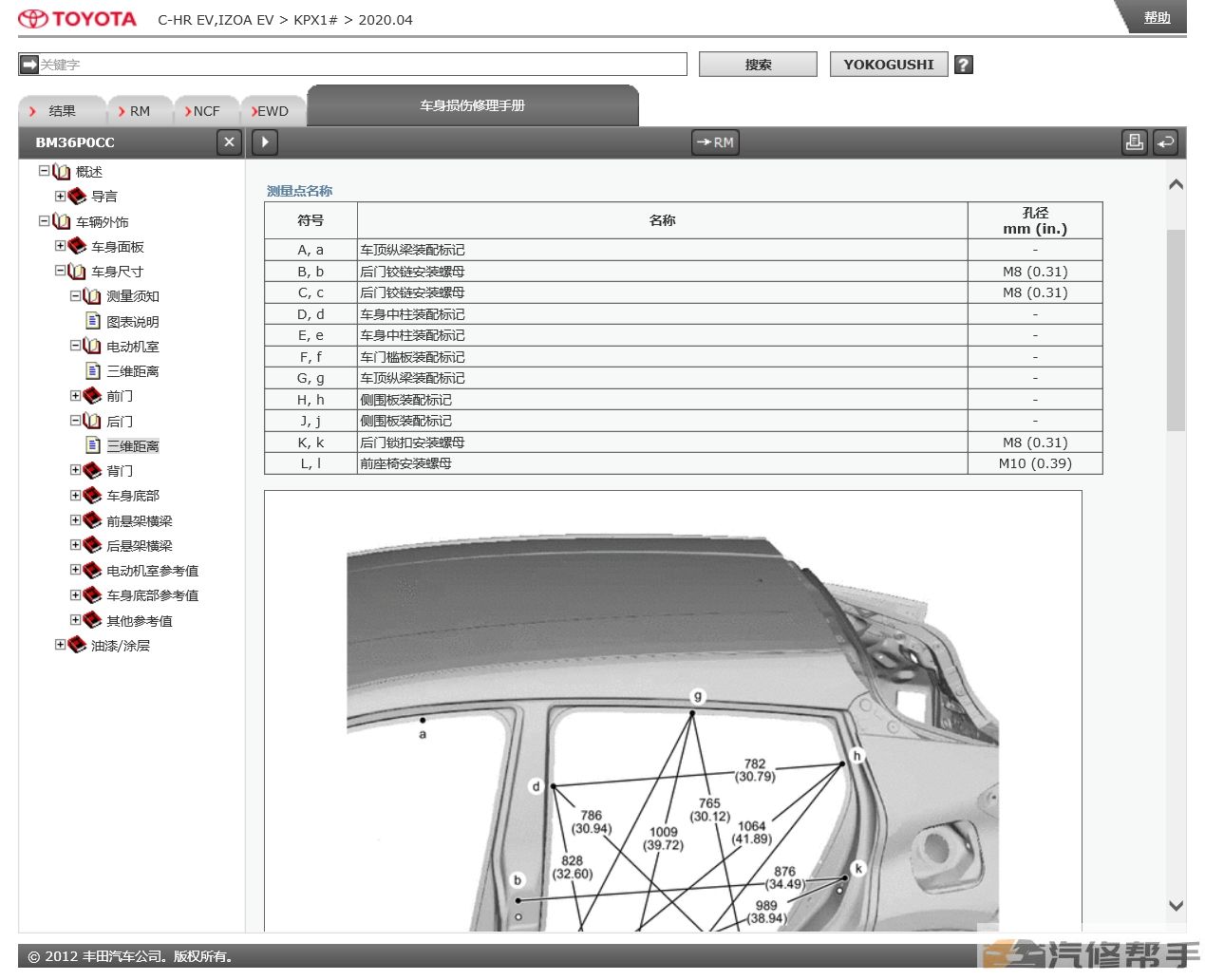 2020年丰田CHR奕泽（EV）原厂维修手册电路图接线线路资料下载