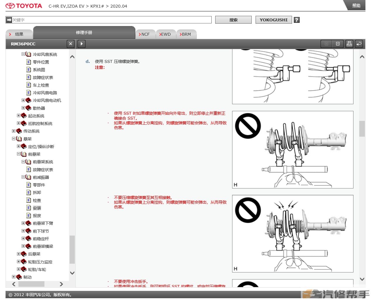 2020年丰田CHR奕泽（EV）原厂维修手册电路图接线线路资料下载