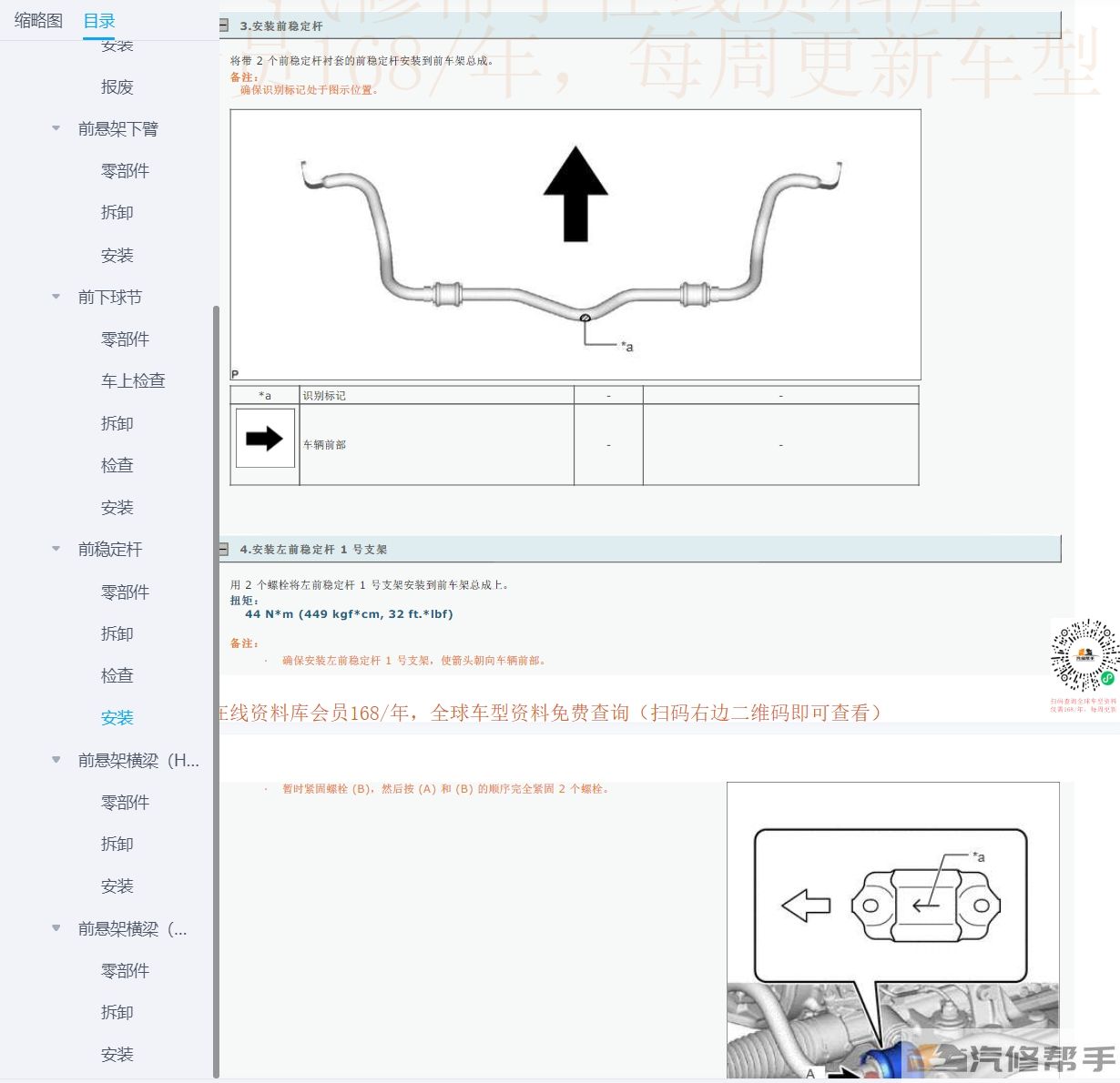 2021年款丰田RAV4荣放威兰达（插混）维修手册和电路图资料下载