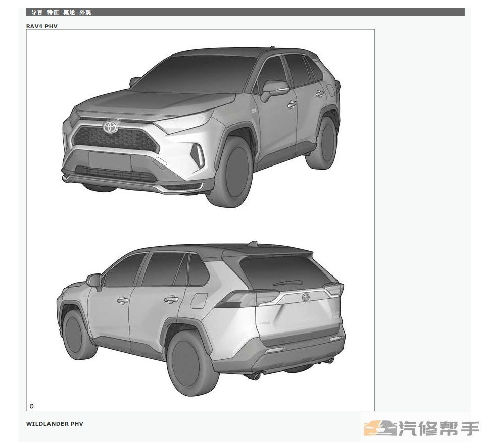 2021年款丰田RAV4荣放威兰达（插混）维修手册和电路图资料下载