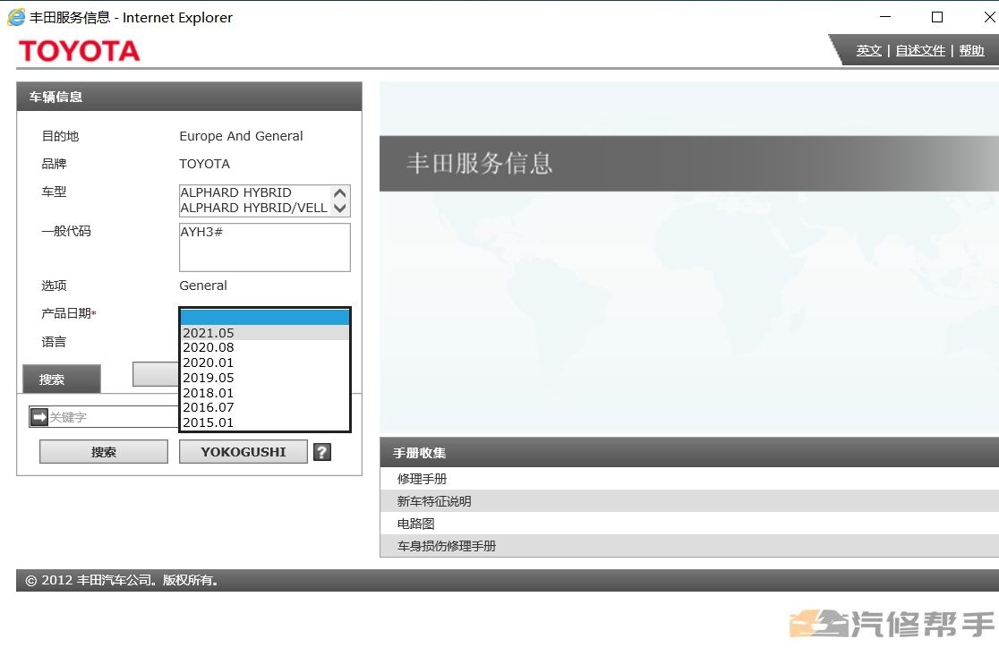 2015-2021年丰田埃尔法威尔法混动版原厂维修手册电路图资料下载