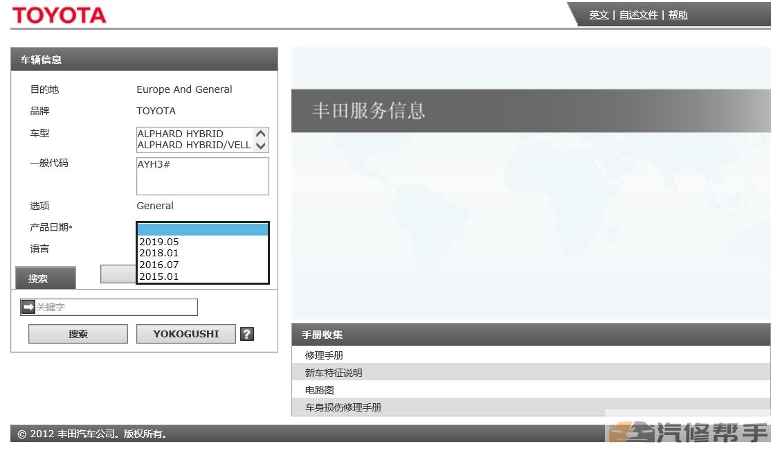 2015-2019年丰田埃尔法威尔法混动版原厂维修手册电路图资料下载