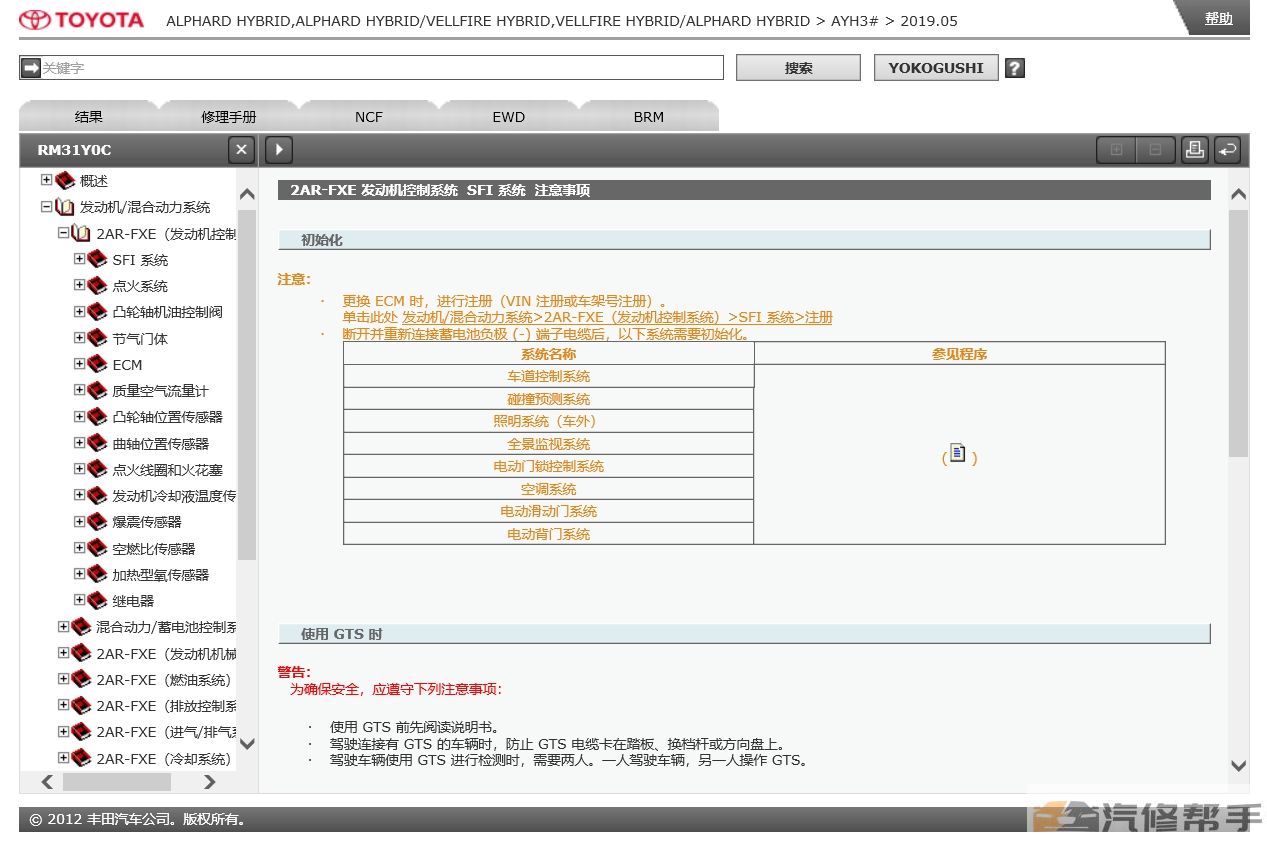 2015-2019年丰田埃尔法威尔法混动版原厂维修手册电路图资料下载