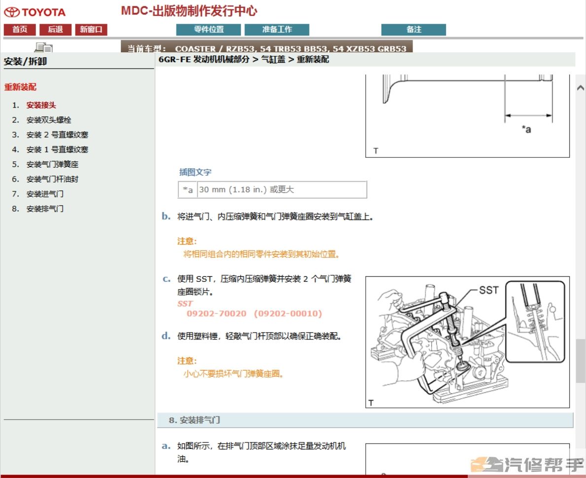 2007-2018年丰田考斯特柯斯达原厂维修手册电路图资料下载