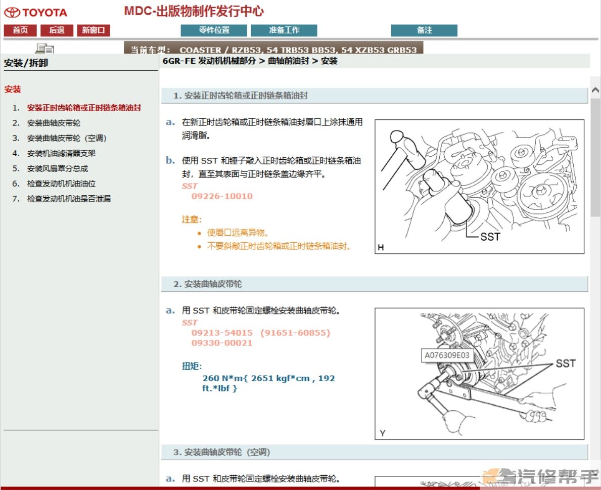 2007-2018年丰田考斯特柯斯达原厂维修手册电路图资料下载