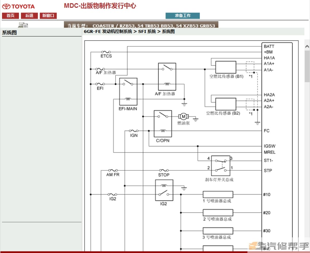 2007-2018年丰田考斯特柯斯达原厂维修手册电路图资料下载