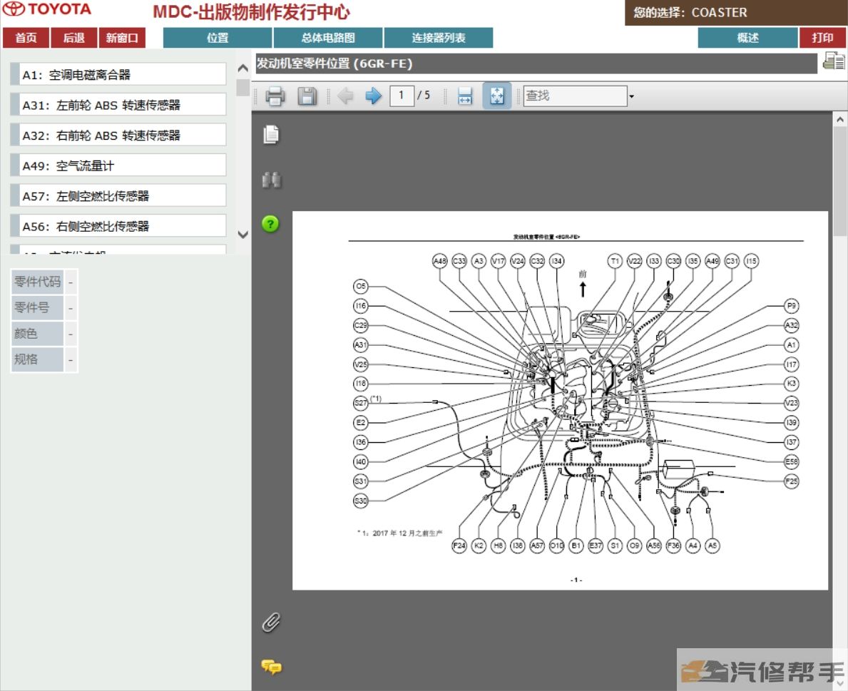 2007-2018年丰田考斯特柯斯达原厂维修手册电路图资料下载