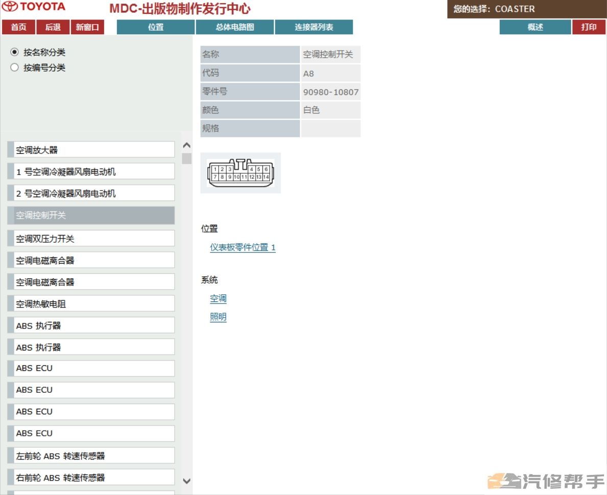 2007-2018年丰田考斯特柯斯达原厂维修手册电路图资料下载