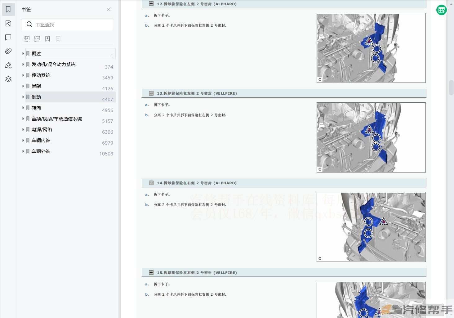 2018年丰田埃尔法威尔法汽油版维修手册电路图资料下载