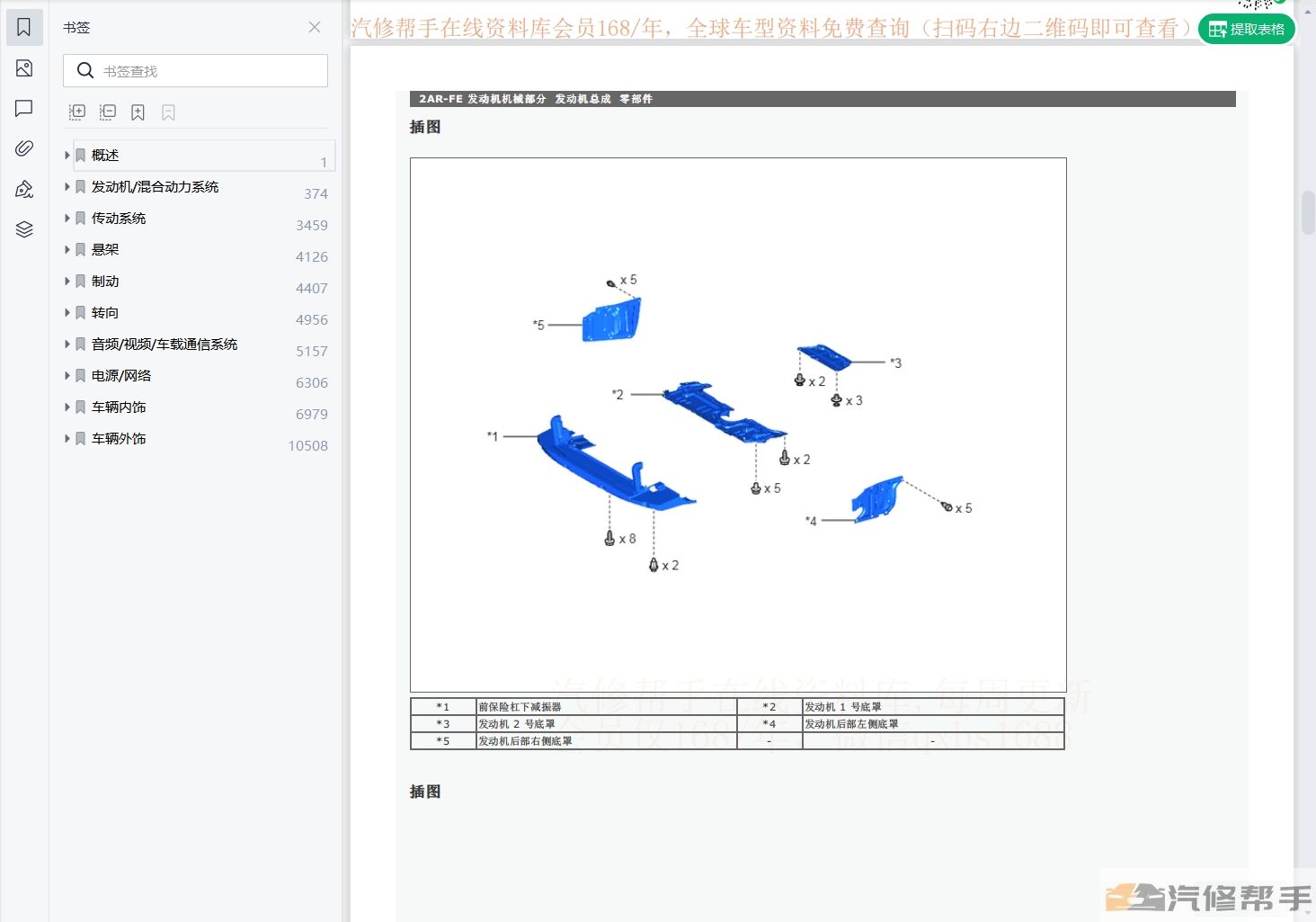 2018年丰田埃尔法威尔法汽油版维修手册电路图资料下载
