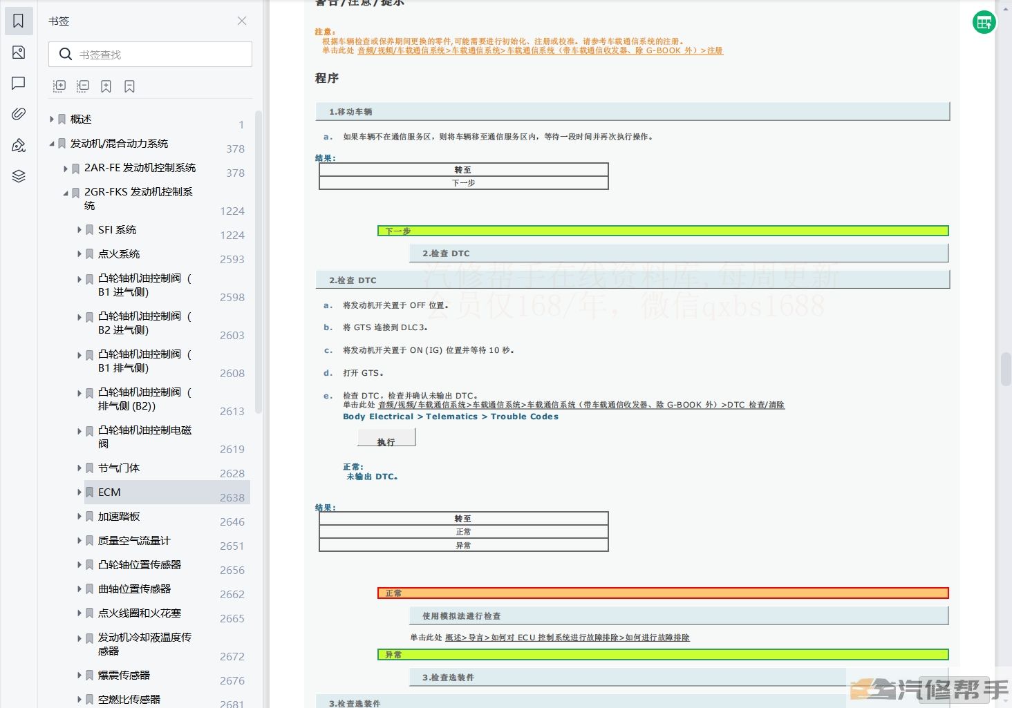 2018年丰田埃尔法威尔法汽油版维修手册电路图资料下载