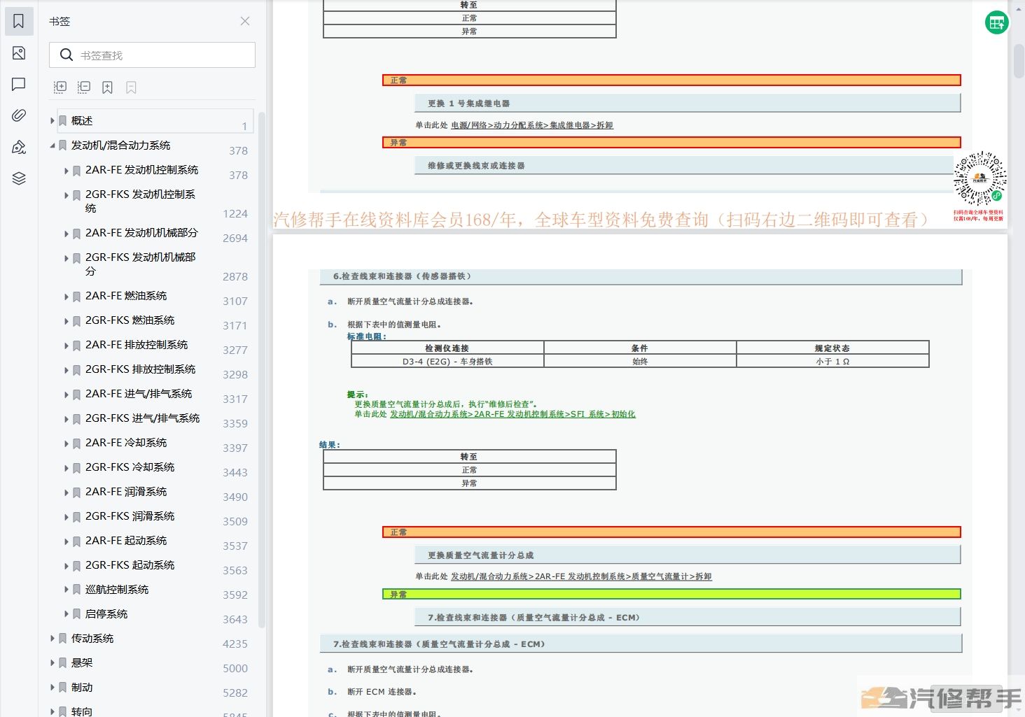 2018年丰田埃尔法威尔法汽油版维修手册电路图资料下载