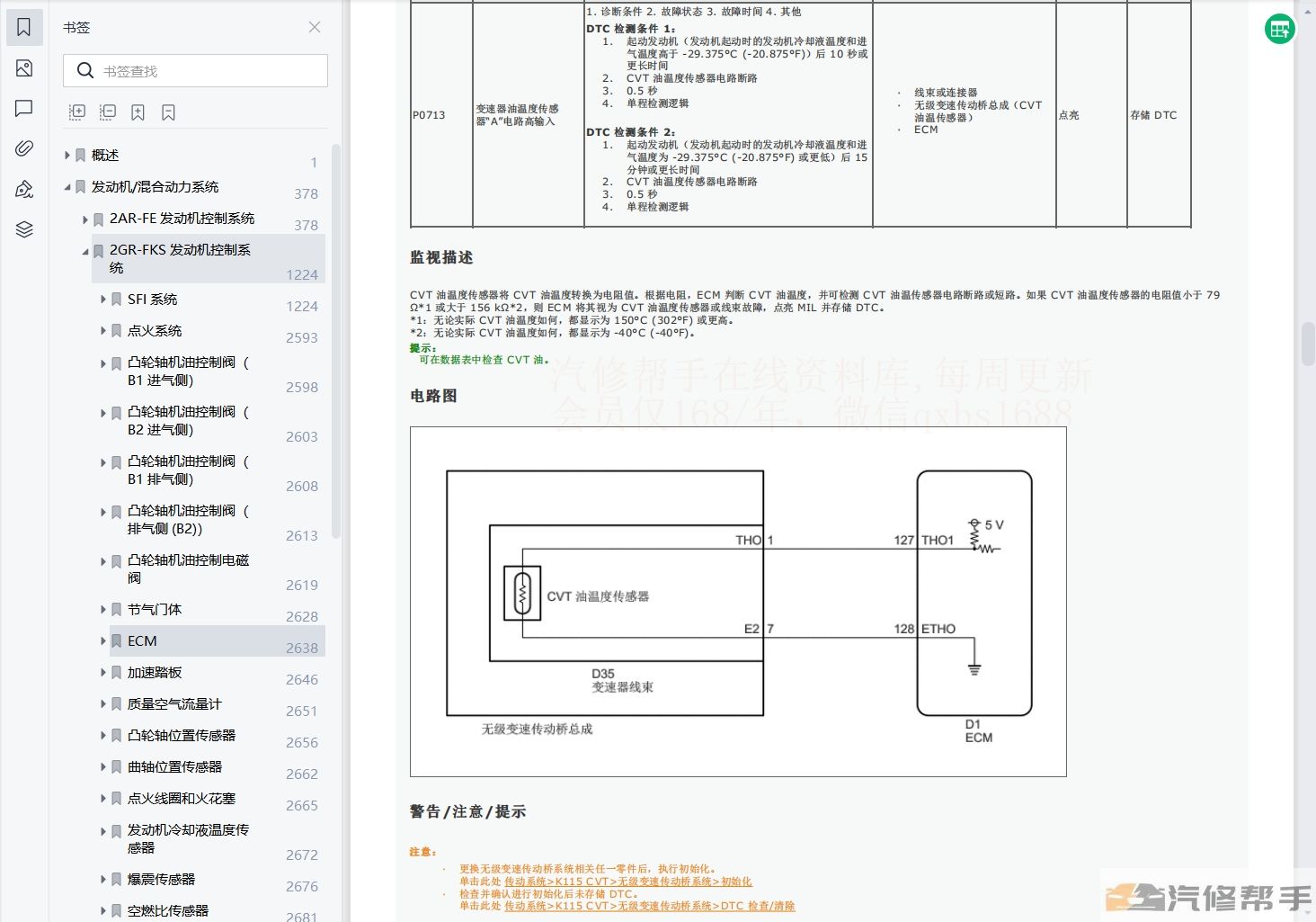 2018年丰田埃尔法威尔法汽油版维修手册电路图资料下载