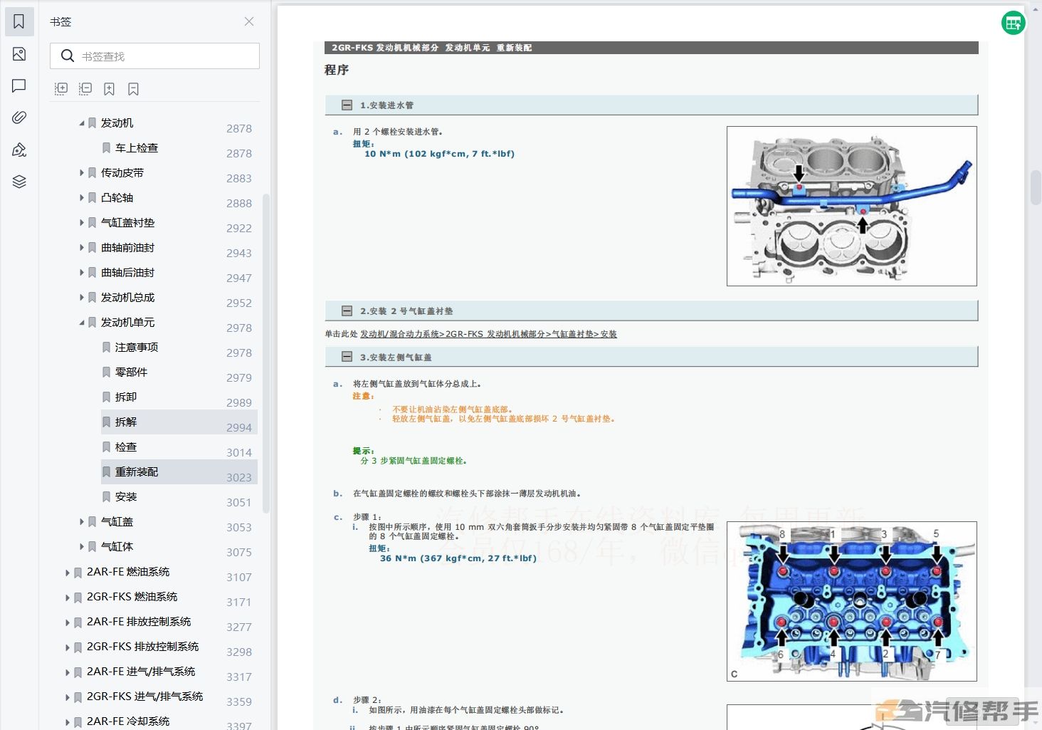 2018年丰田埃尔法威尔法汽油版维修手册电路图资料下载