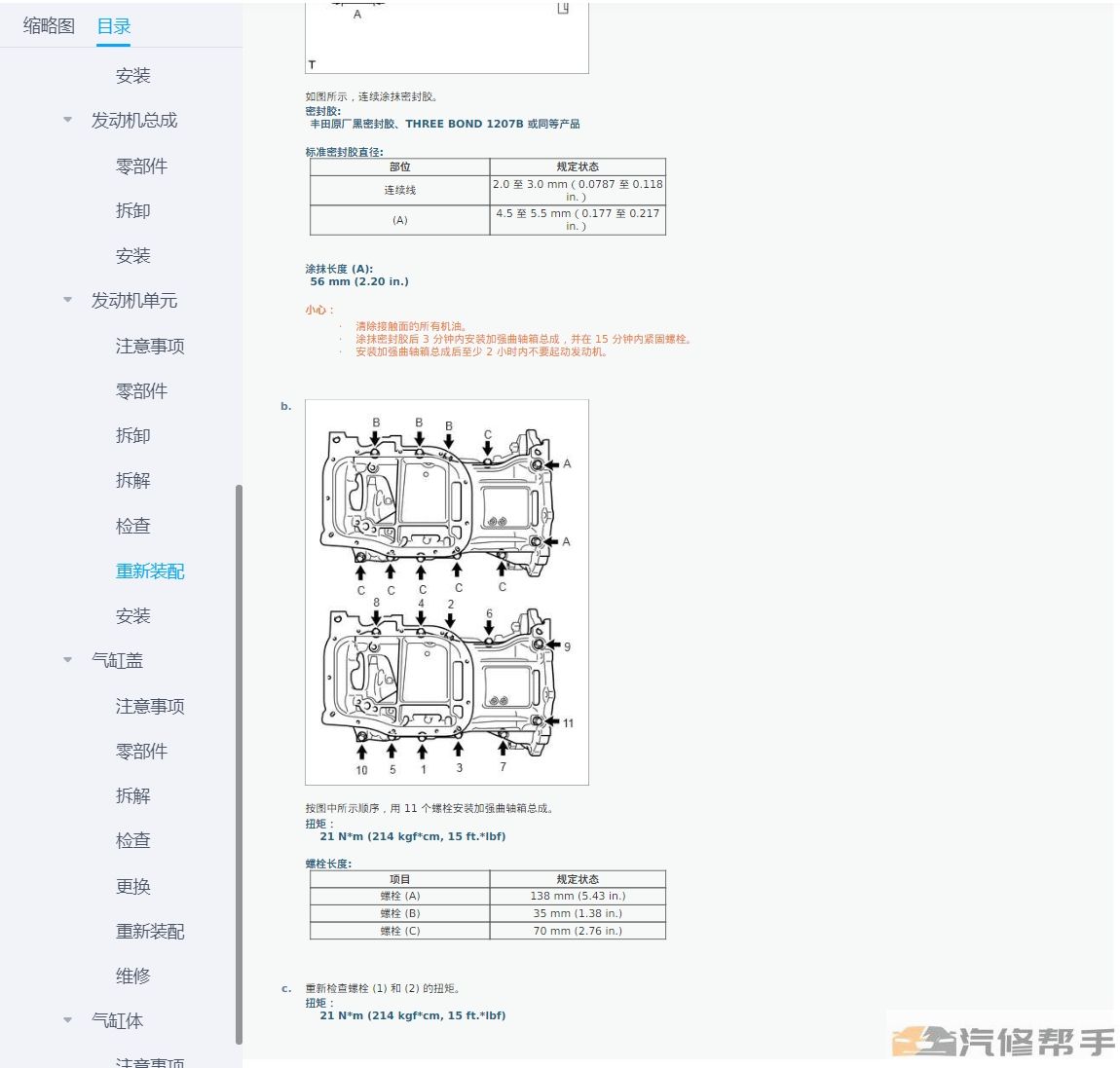 2015年丰田卡罗拉雷凌混动版维修手册和电路图资料下载