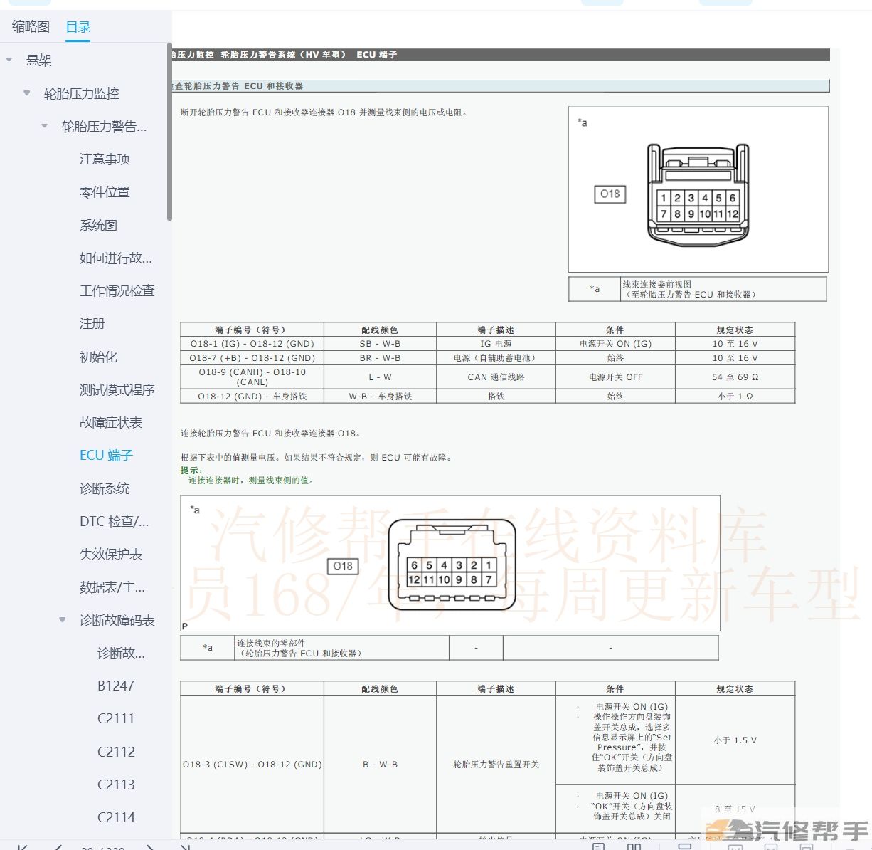 2019-2021年丰田卡罗拉雷凌维修手册和电路图资料下载