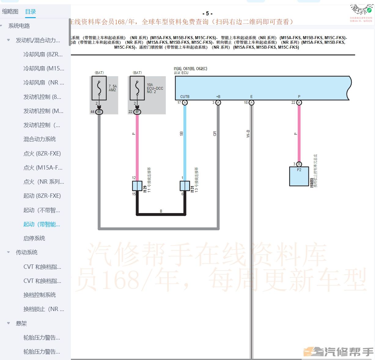 2019-2021年丰田卡罗拉雷凌维修手册和电路图资料下载