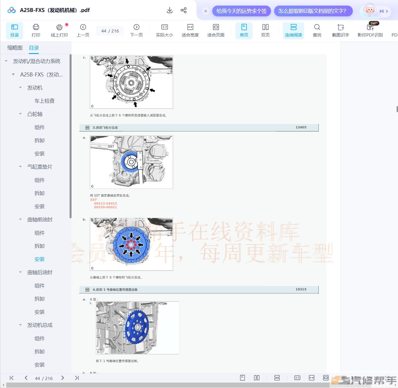 2018年丰田八代凯美瑞混动版维修手册和电路图线路图资料下载