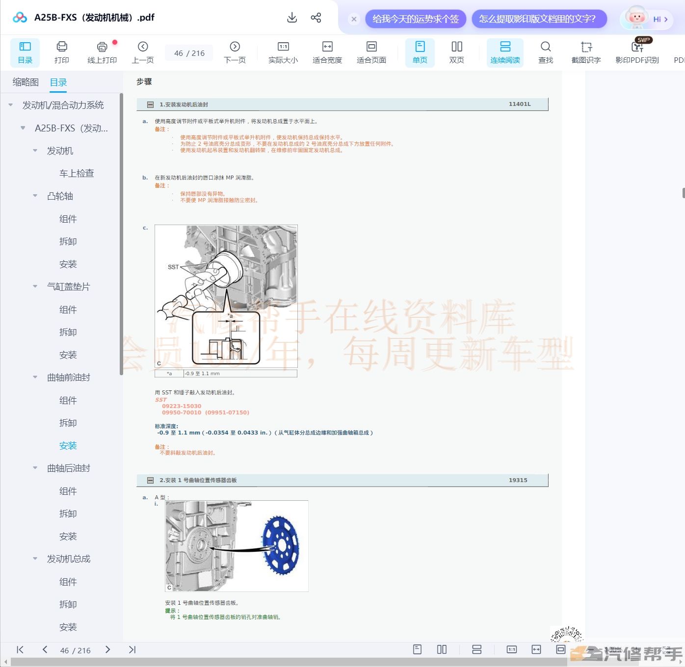 2018年丰田八代凯美瑞混动版维修手册和电路图线路图资料下载