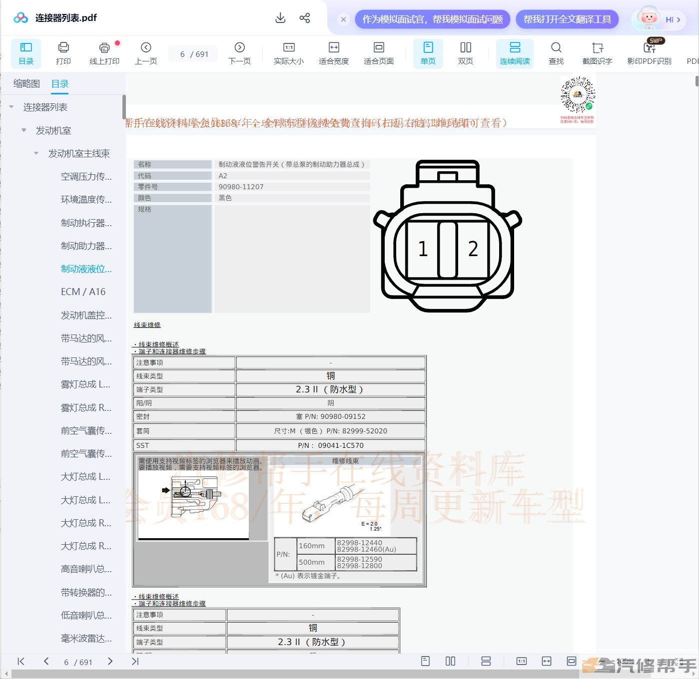 2018年丰田八代凯美瑞混动版维修手册和电路图线路图资料下载