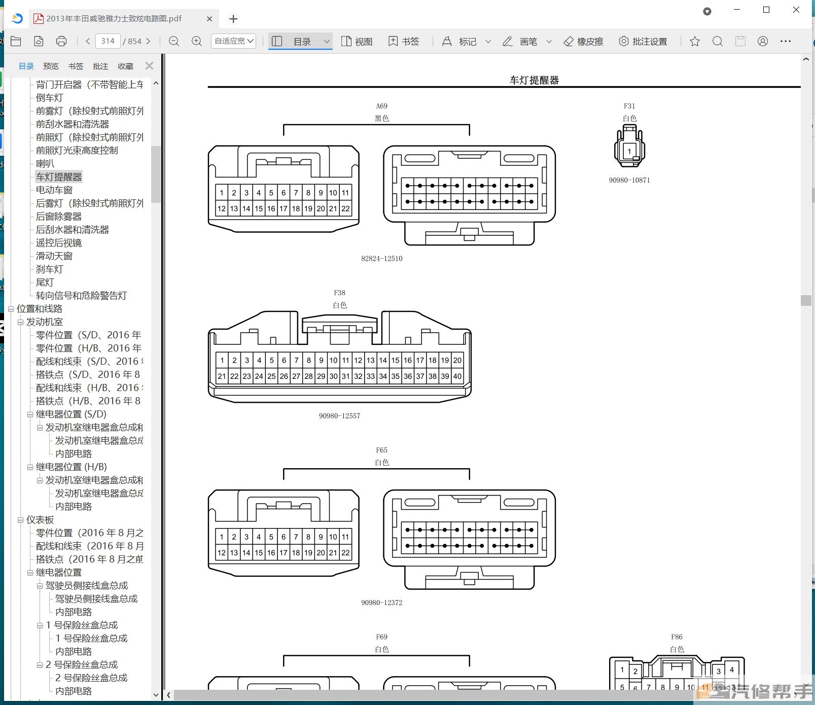 2013年丰田雅力士致炫威驰维修手册和电路图线路接线资料下载