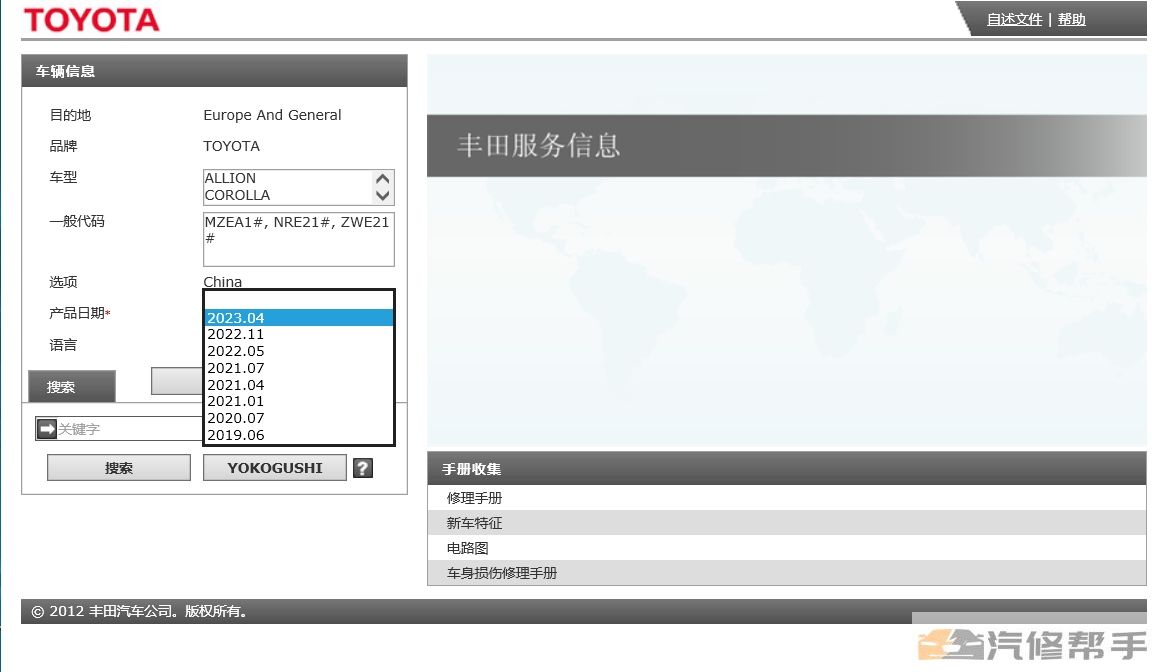 2019-2023年丰田卡罗拉雷凌原厂维修手册电路图线路接线图资料下载