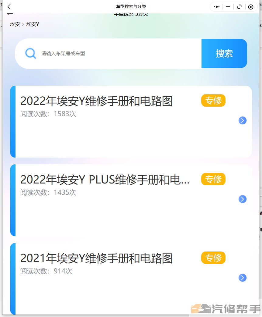 2021-2022年埃安Y维修手册、电路图和线路图修车资料下载