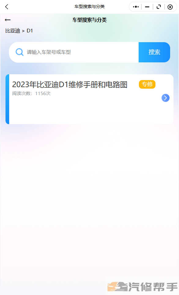 2023年比亚迪D1维修手册和电路图