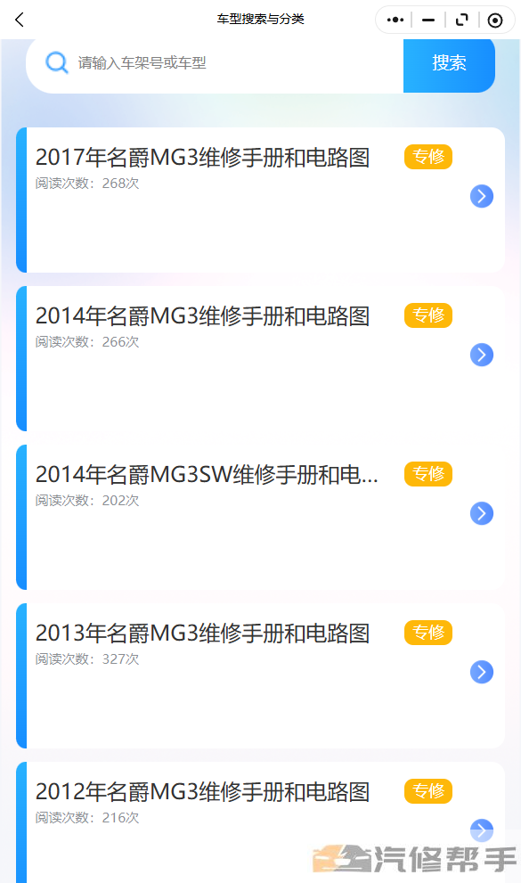 2017年名爵MG3维修手册和电路图线路图修车资源下载