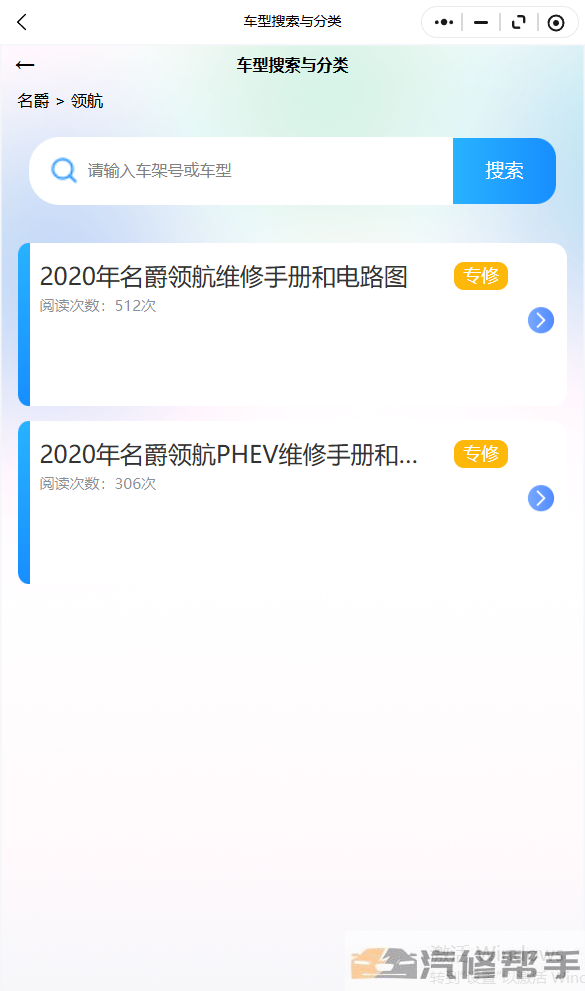 2020年名爵领航维修手册和电路图线路图修车下载资源