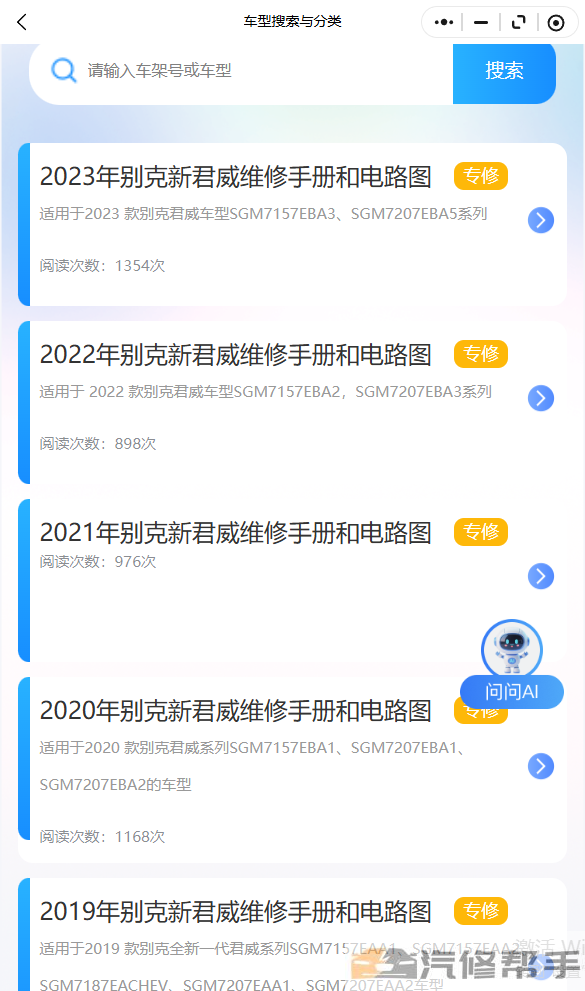 2023款别克全新一代君威维修手册电路图线路图修车资源下载