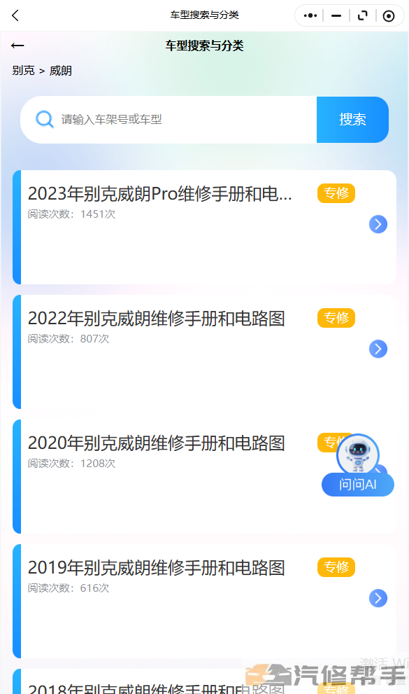 2023年别克威朗Pro维修手册和电路图线路图修车资源下载