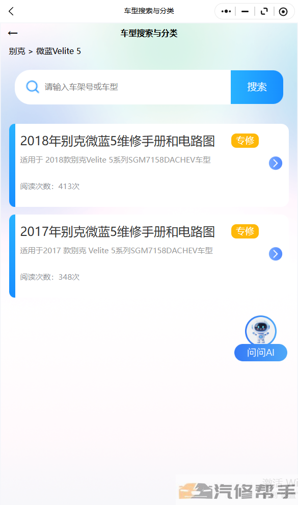 2018年别克微蓝5维修手册和电路图线路图修车资源下载