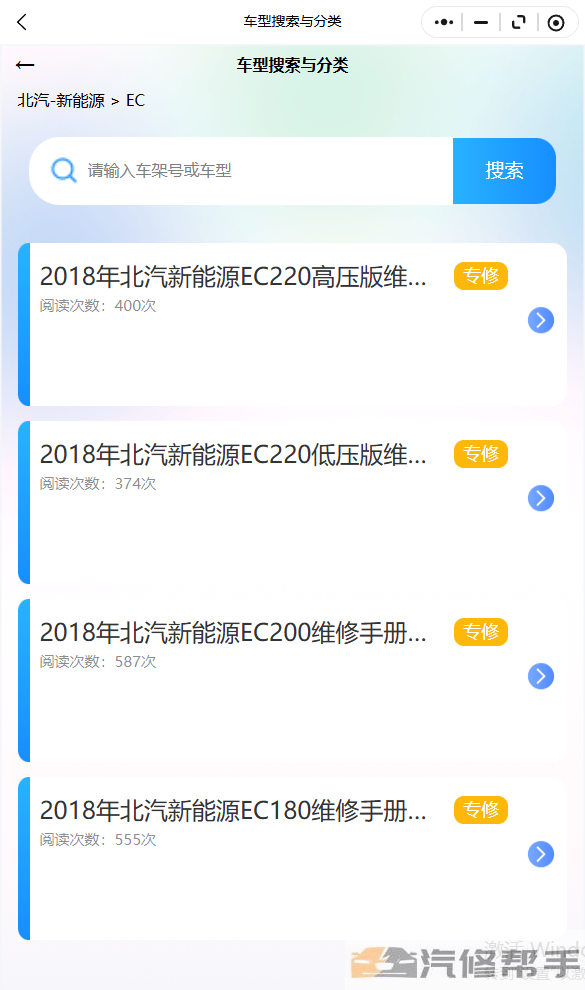 2018年北汽新能源EC220高压版维修手册和电路图线路图修车资源下载