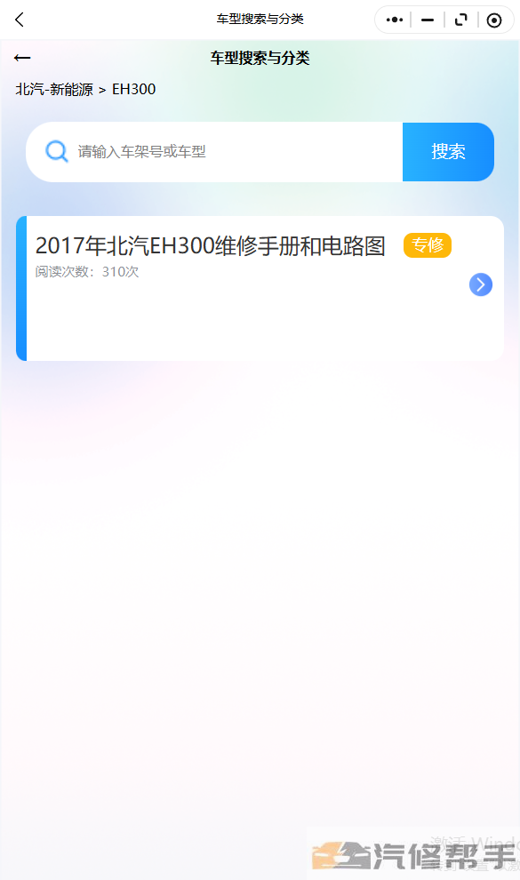 2017年北汽EH300维修手册和电路图线路图修车资源下载