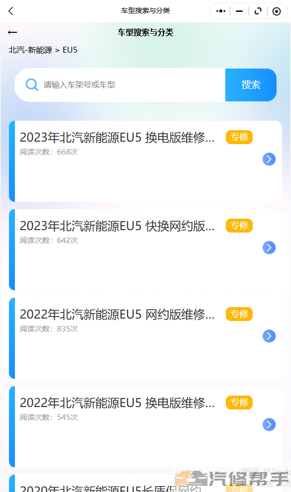 2023年北汽新能源EU5换电版维修手册和电路图线路图修车资源下载