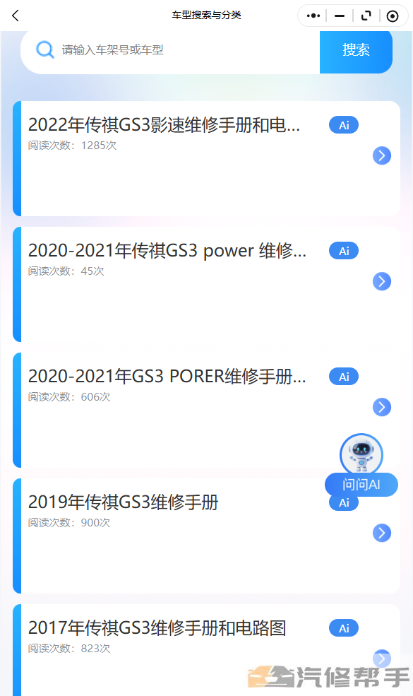 2022年传祺GS3影速维修手册和电路图线路图修车资源下载