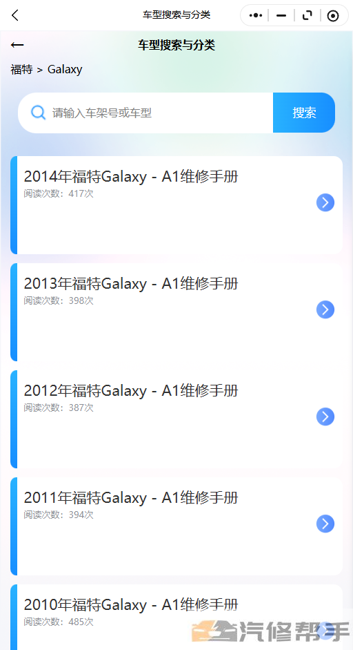 2014年福特Galaxy-A1维修手册和电路图线路图修车资源下载