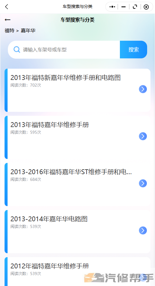2013年福特新嘉年华维修手册和电路图线路图修车资源下载