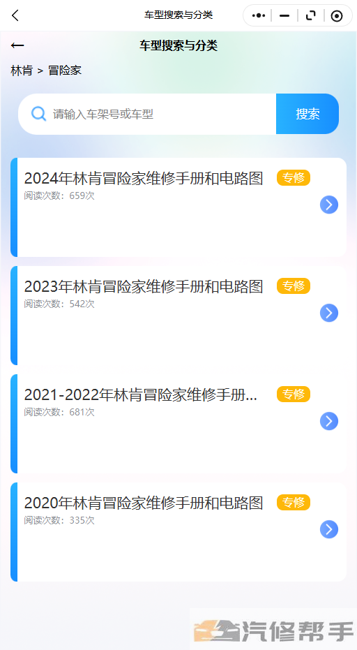 2024年林肯冒险家维修手册和电路图线路图修车资源下载