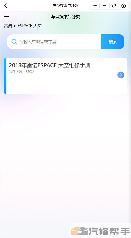 2018年雷诺ESPACE太空维修手册和电路图线路图修车资源下载