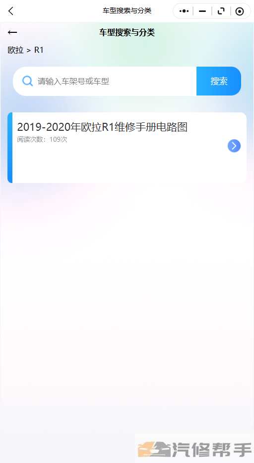 2019-2020年欧拉R1维修手册电路图线路图修车资源下载