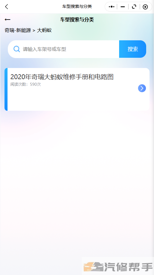 2020年奇瑞大蚂蚁维修手册和电路图线路图修车资源下载