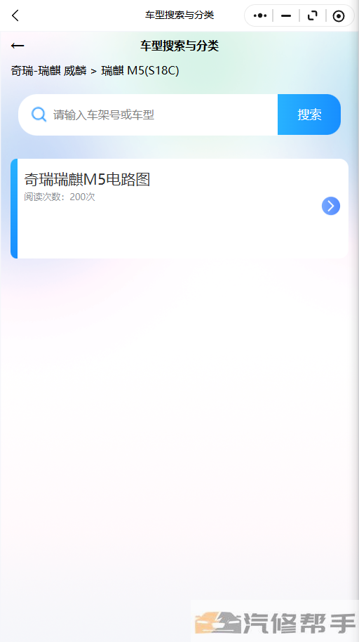 奇瑞瑞麒M5维修手册和电路图线路图修车资源下载