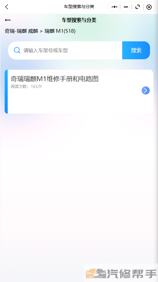 奇瑞瑞麒M1维修手册和电路图线路图修车资源下载