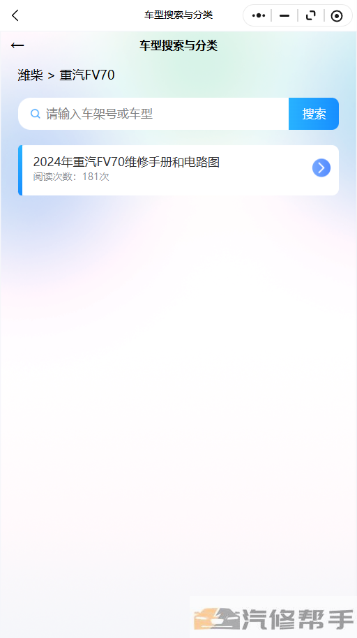 2024年重汽FV70维修手册和电路图线路图修车资源下载