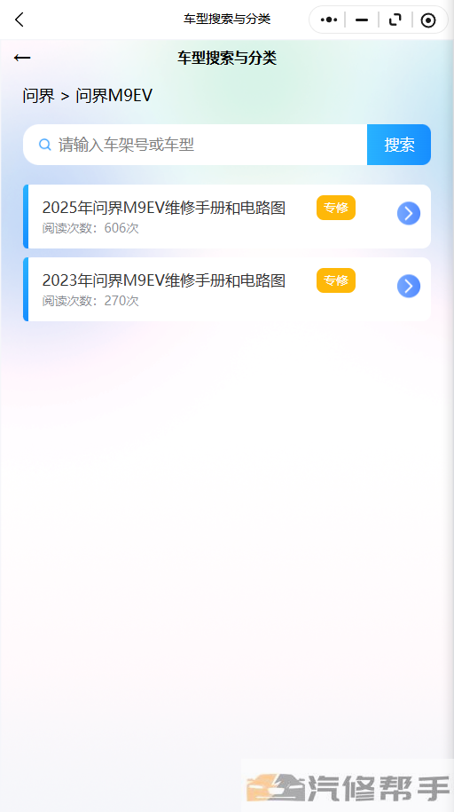 2025年问界M9EV维修手册和电路图线路接线拆卸安装修理维护电脑安装位置|传感器位置|正时皮带|正时链条|凸轮轴链轮|曲轴链轮|