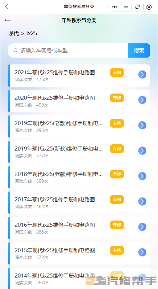 2021年现代ix25维修手册和电路图线路接线拆卸安装修理维护电脑安装位置|传感器位置|正时皮带|正时链条|凸轮轴链轮|曲轴链轮|