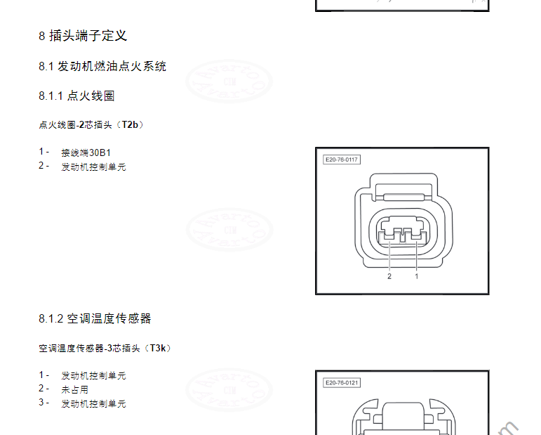 北汽E150维修电路图资料,北汽e130维修电路图资料