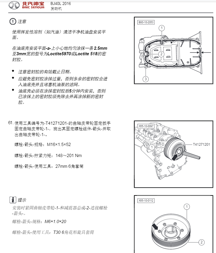 2016年款北汽BJ80C维修线路图资料下载